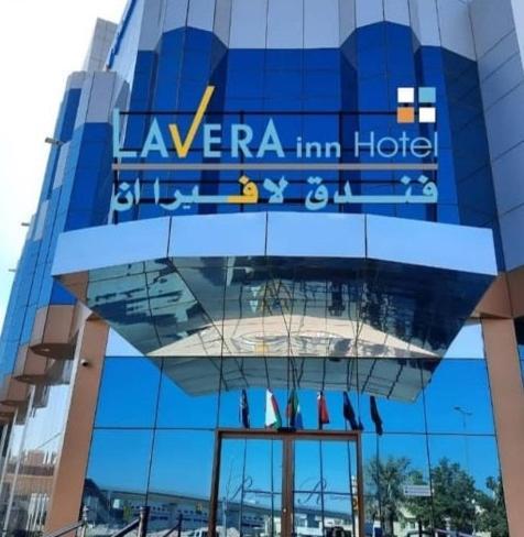 فندق لافيرا ان Lavera Inn Hotel Riaad Buitenkant foto
